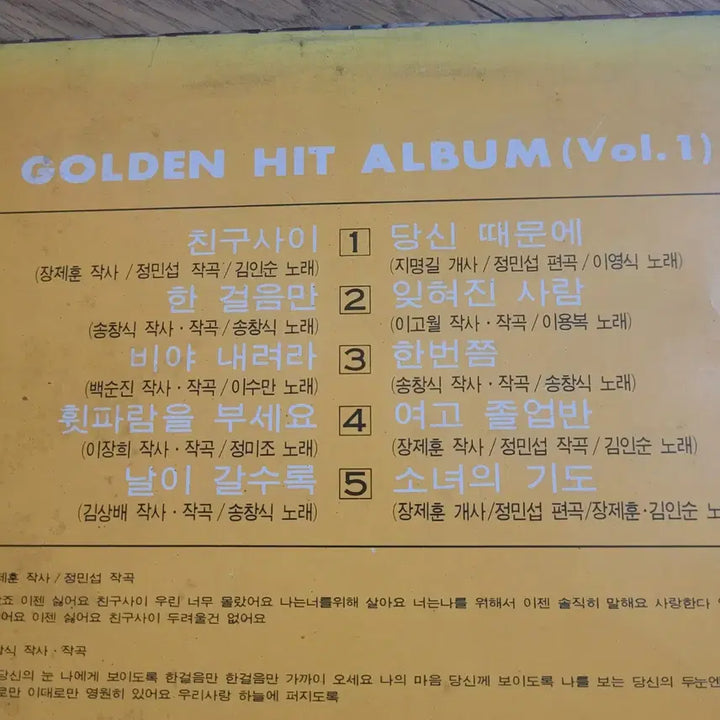 [BUNJANG] Golden Hit 1st Album LP / 골든 히트 앨범 1집 lp