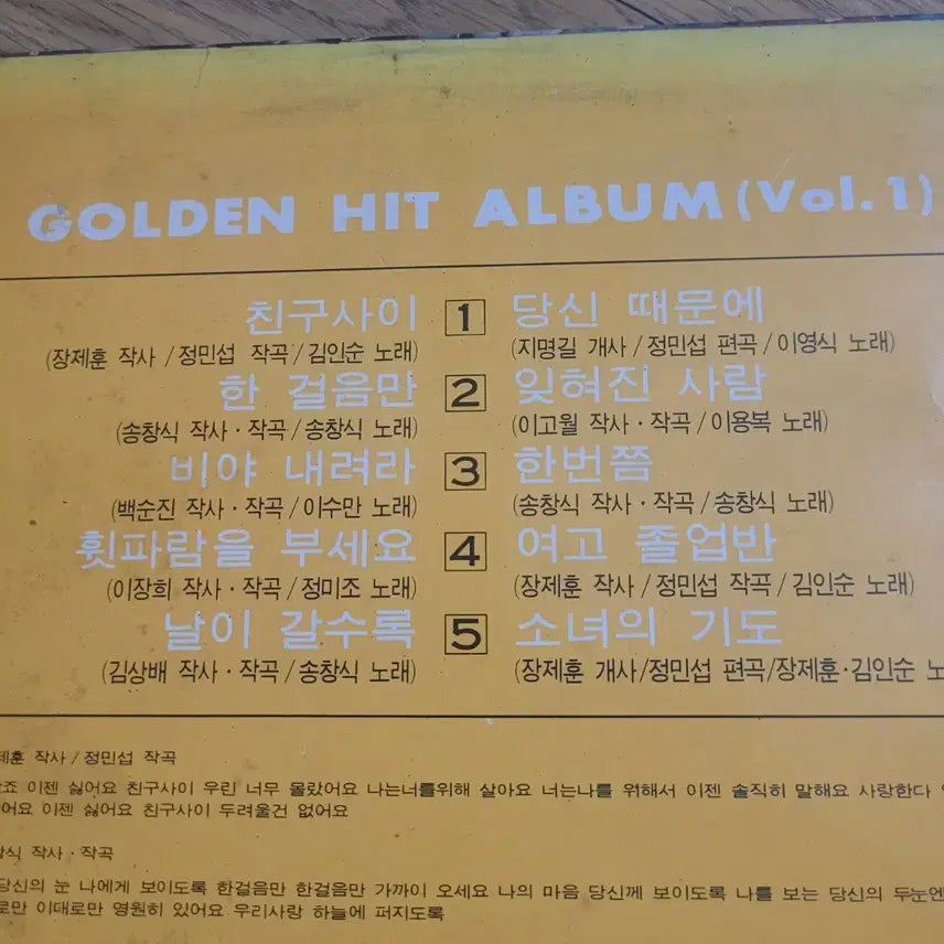 [BUNJANG] Golden Hit 1st Album LP / 골든 히트 앨범 1집 lp