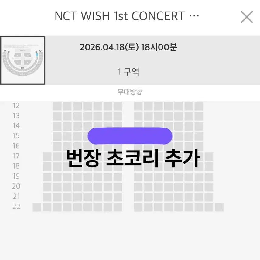[SOLD OUT] 엔시티 위시 콘서트 중콘 1층 4열 양도 첫콘 막콘 vip 위시돌 토롯코