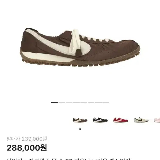 [SOLD OUT] 나이키 자크뮈스 문슈즈 브라운 235