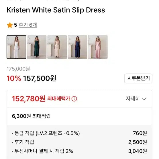 [BUNJANG] Roe Satin Slip Dress / 셀프 웨딩드레스 2부드레스 손예진 원피스 로에 새틴 슬립드레스