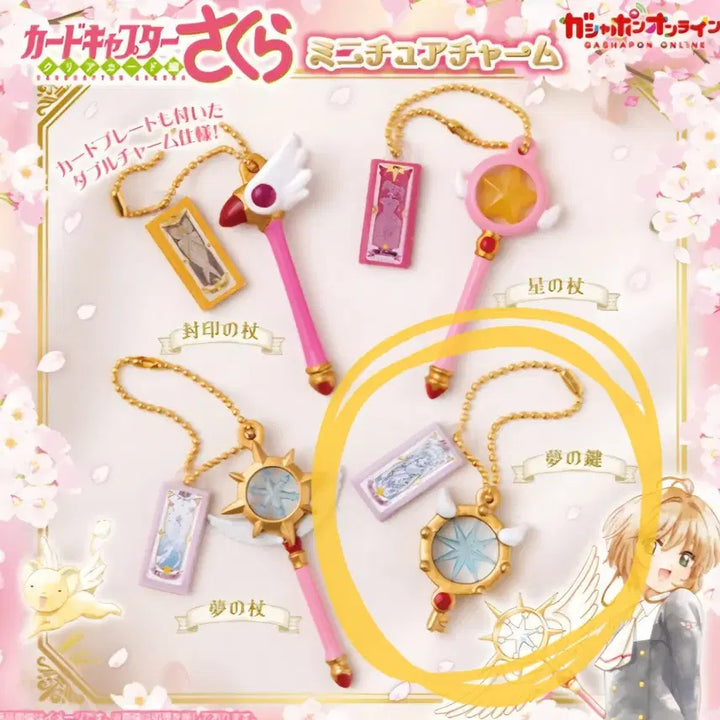 [BUNJANG] Cardcaptor Sakura Miniature Charm Gacha / 카드캡터 체리 미니어처 참(가챠) 판매합니다