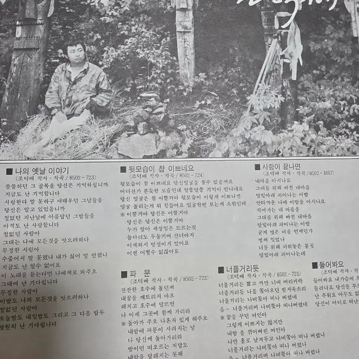 [SOLD OUT] 조덕배 LP