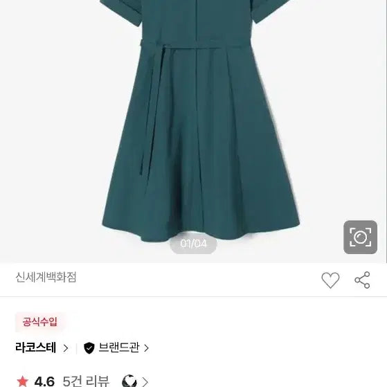 [SOLD OUT] 라코스테 여성 플레어 반팔 셔츠 원피스