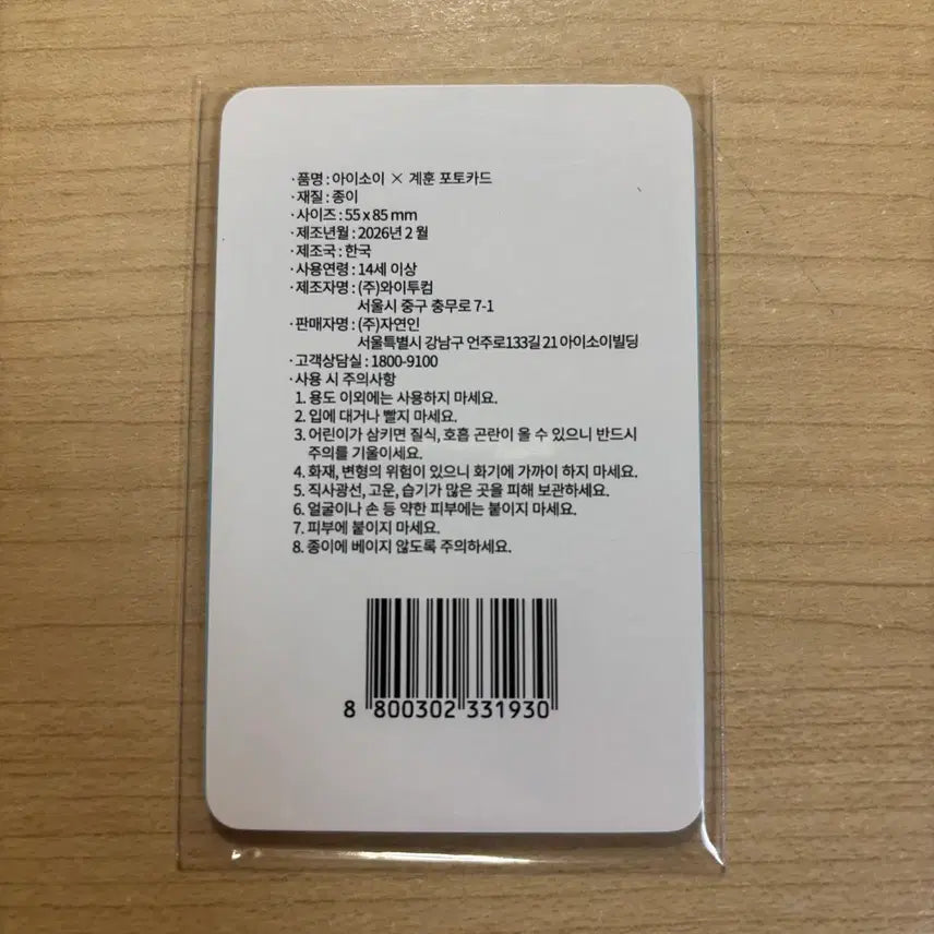 [SOLD OUT] 아이소이 킥플립 계훈 포토카드 1set(4장)