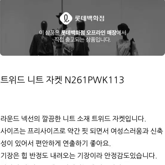 [BUNJANG] NICE CLAUP Tweed Knit Jacket / 나이스크랍 트위드 니트 자켓