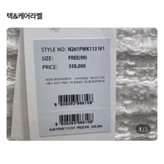[BUNJANG] NICE CLAUP Tweed Knit Jacket / 나이스크랍 트위드 니트 자켓
