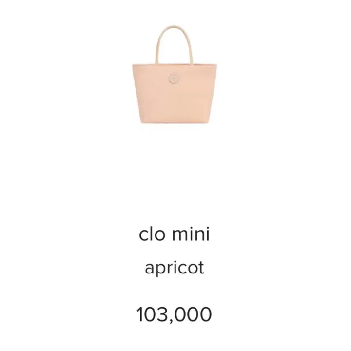 [SOLD OUT] 미닛뮤트 클로 미니 애프리콧