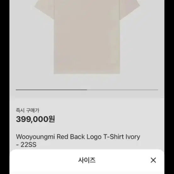 [BUNJANG] Wooyoungmi Ivory Logo Short Sleeve T-shirt / 우영미 레드 백로고 티셔츠 아이보리 48