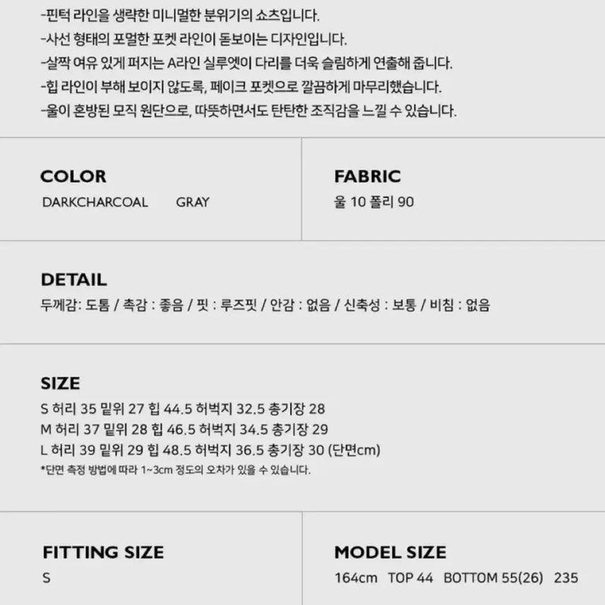 [BUNJANG] Autumn Micro Wool Shorts / 새상품 / 어텀 마이크로울쇼츠