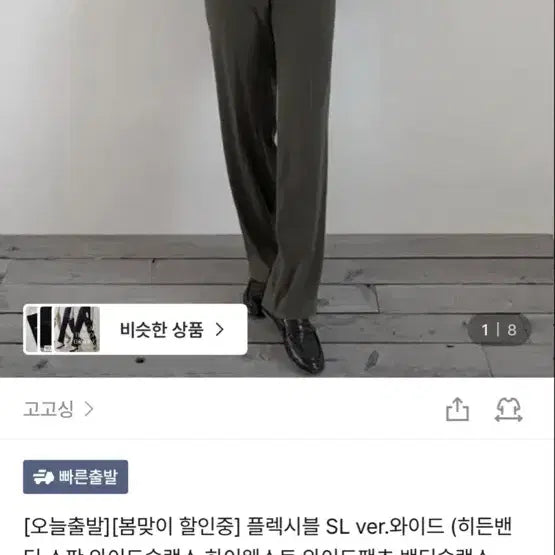 [BUNJANG] GoGoSing Flexible Wide Slacks Mocha Gray S / 고고싱 플렉시블 와이드 슬랙스 모카그레이 S