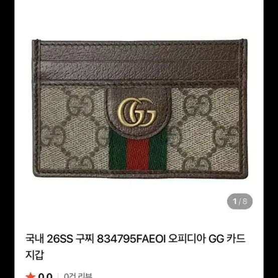 [SOLD OUT] 여성 구찌카드지갑