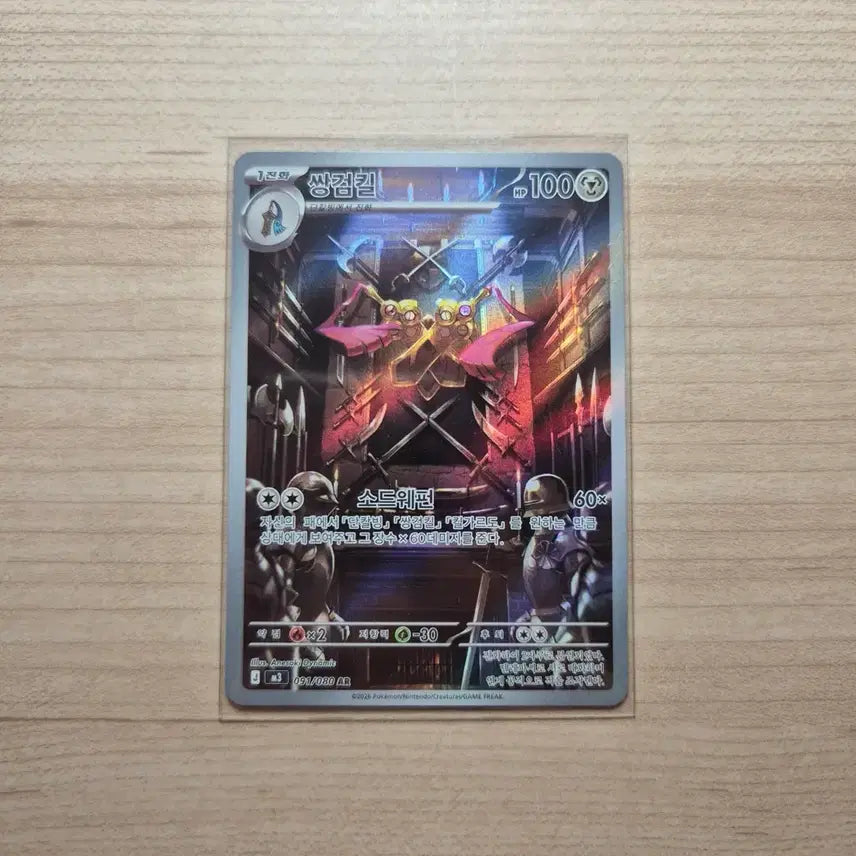 [SOLD OUT] 쌍검킬 ar