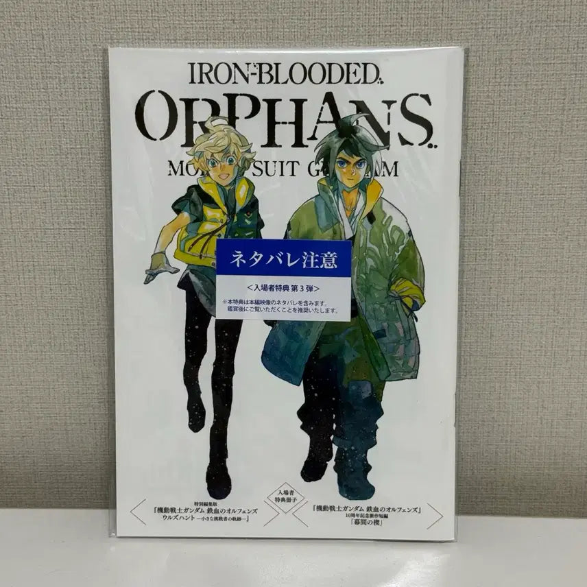 [BUNJANG] Gundam Iron-Blooded Orphans Urdr Hunt Bundle Set / <기동전사 건담 철혈의 오펀스 우르드 헌트> 특전 일괄