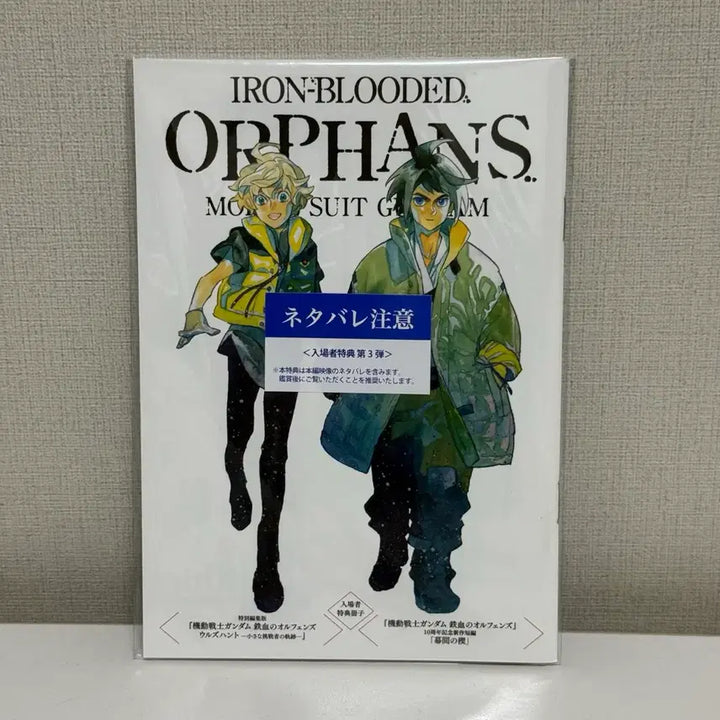 [BUNJANG] Gundam Iron-Blooded Orphans Urdr Hunt Bundle Set / <기동전사 건담 철혈의 오펀스 우르드 헌트> 특전 일괄