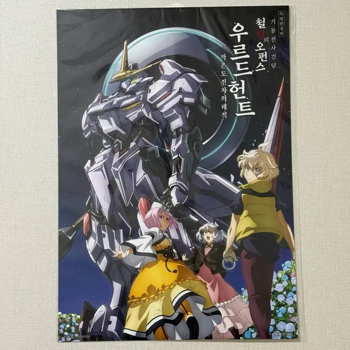 [BUNJANG] Gundam Iron-Blooded Orphans Urdr Hunt Bundle Set / <기동전사 건담 철혈의 오펀스 우르드 헌트> 특전 일괄