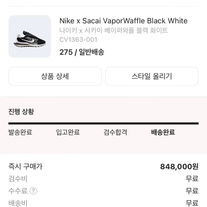 [BUNJANG] Nike Sacai VaporWaffle Sneakers / 나이키 사카이 베이퍼와플
