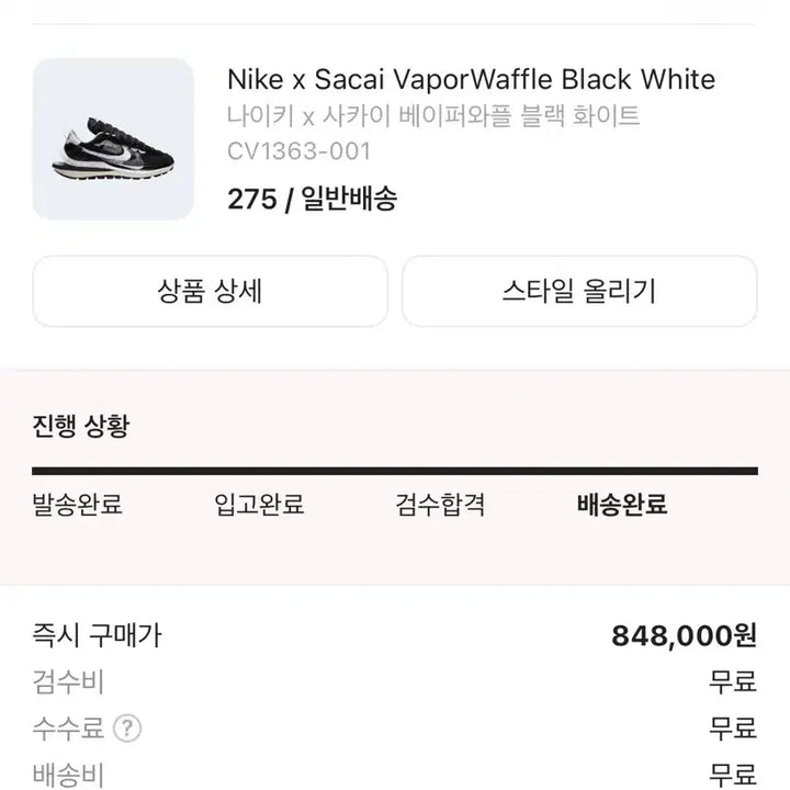 [BUNJANG] Nike Sacai VaporWaffle Sneakers / 나이키 사카이 베이퍼와플