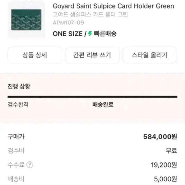 [SOLD OUT] [새상품급/풀구성]고야드 그린 생쉴피스 카드지갑