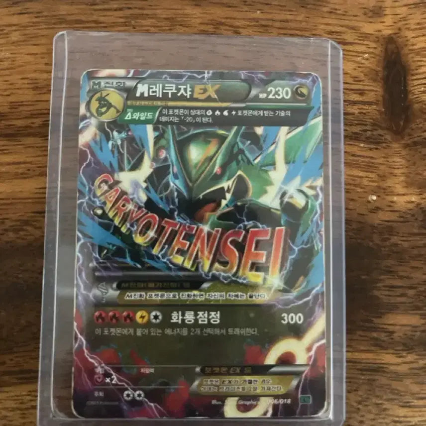 [SOLD OUT] 메가레쿠쟈 EX