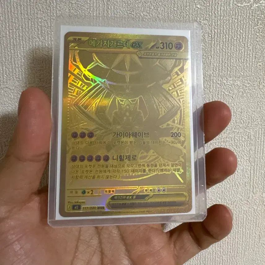 [SOLD OUT] (민트급)메가지가르데 mur 팝니다