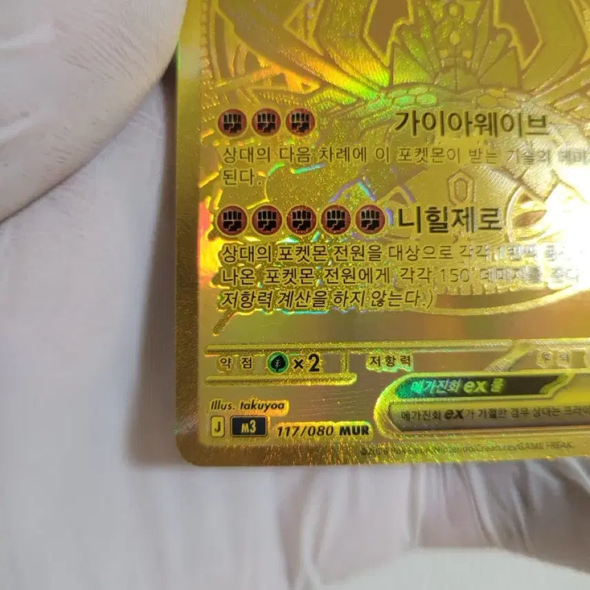[SOLD OUT] (민트급)메가지가르데 mur 팝니다