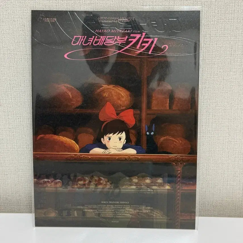 [SOLD OUT] <마녀배달부 키키> 스페셜 아트카드