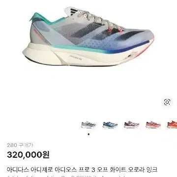[SOLD OUT] 아디다스 아디제로 아디오스 프로 3 오프화이트 런닝화