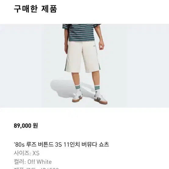 [BUNJANG] Adidas Bermuda Pants XS White / 아디다스 버뮤다팬츠 xs 화이트