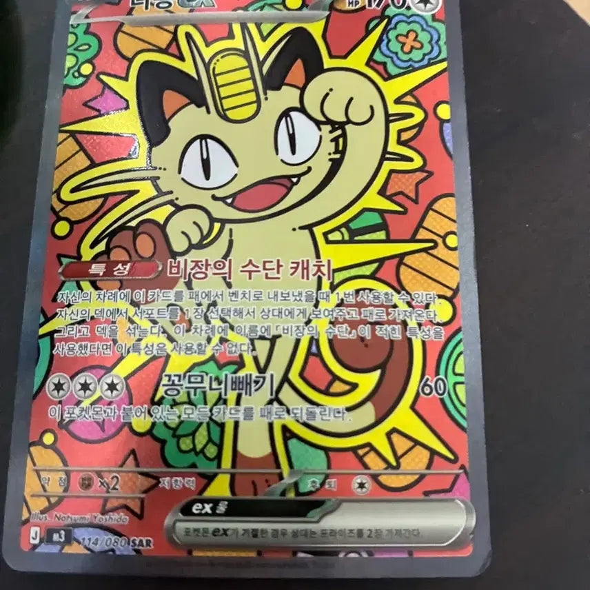 [SOLD OUT] 포켓몬카드 냐옹ex