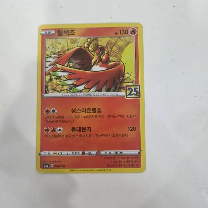 [BUNJANG] Pokemon Ho-Oh 25th Anniversary Card / 포켓몬 카드 칠색조 25주년