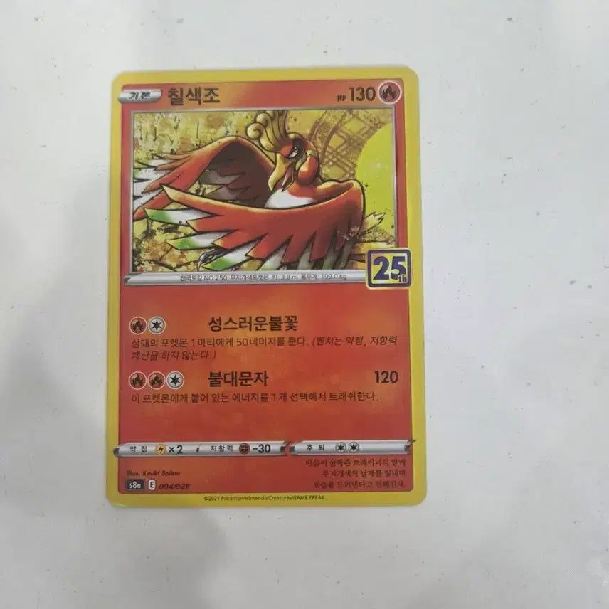 [BUNJANG] Pokemon Ho-Oh 25th Anniversary Card / 포켓몬 카드 칠색조 25주년