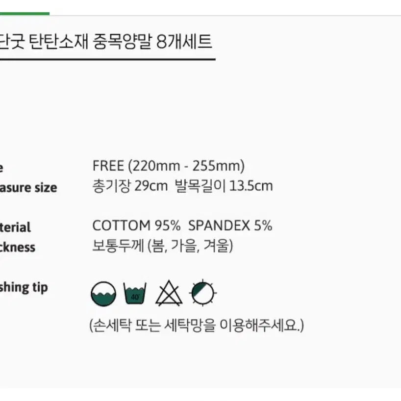 [BUNJANG] 8-Piece Mid-Calf Socks Set / 원단 탄탄소재 중목양말 8켤레세트(무료배송)