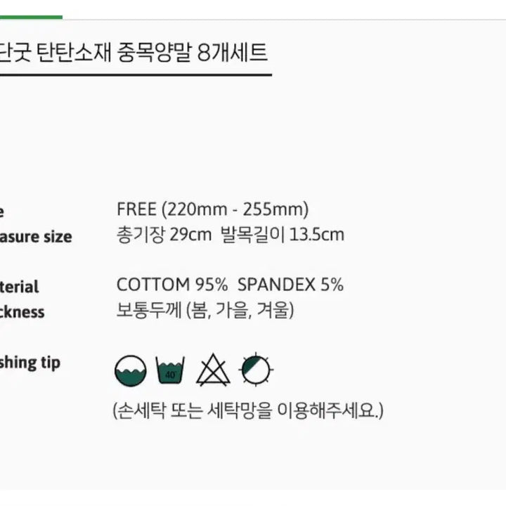 [BUNJANG] 8-Piece Mid-Calf Socks Set / 원단 탄탄소재 중목양말 8켤레세트(무료배송)
