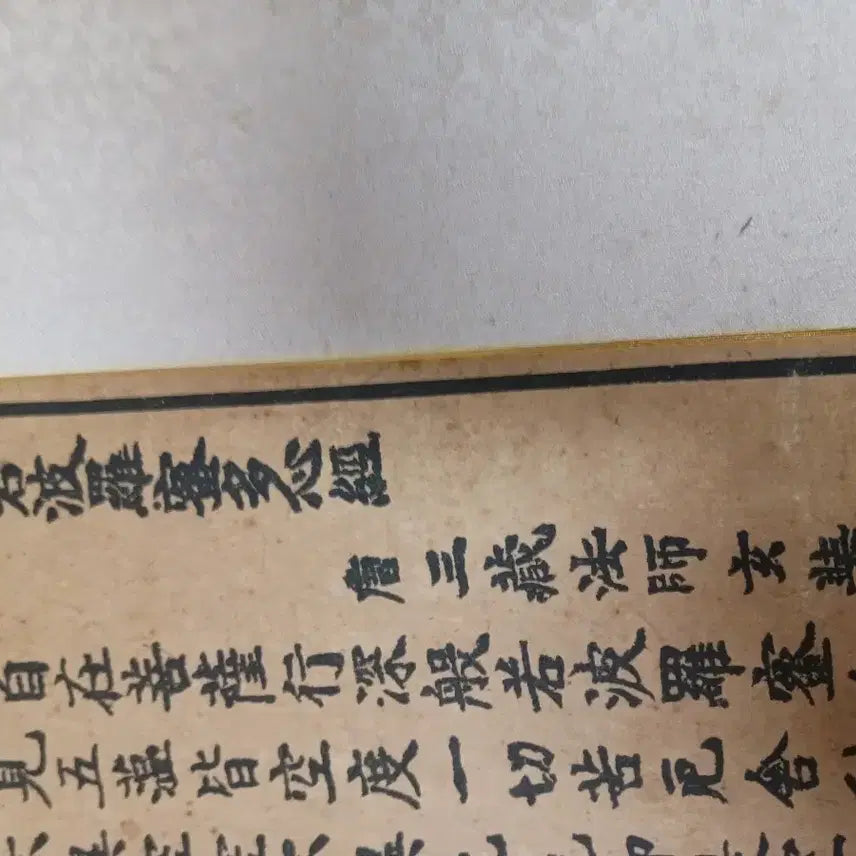 [BUNJANG] Banya Simgyeong Frame (Chinese Characters) 75x38 / 반야심경 액자 (한자)75*38