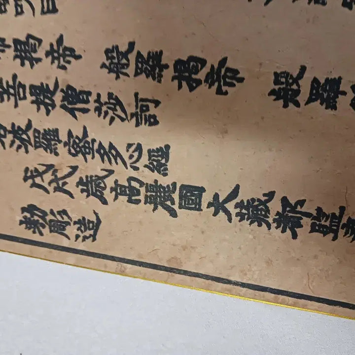 [BUNJANG] Banya Simgyeong Frame (Chinese Characters) 75x38 / 반야심경 액자 (한자)75*38