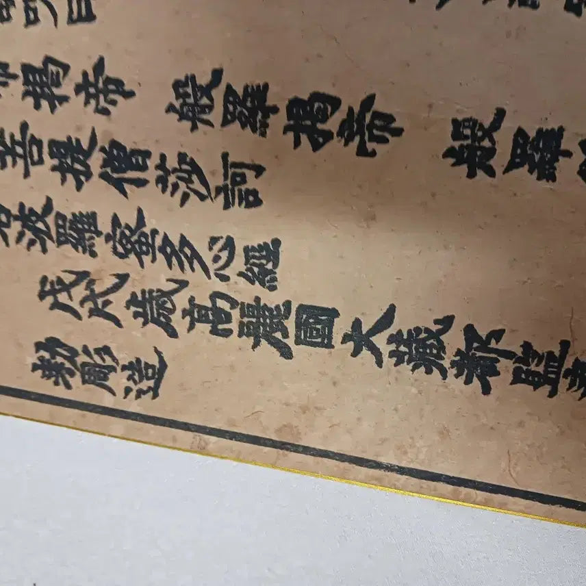 [BUNJANG] Banya Simgyeong Frame (Chinese Characters) 75x38 / 반야심경 액자 (한자)75*38