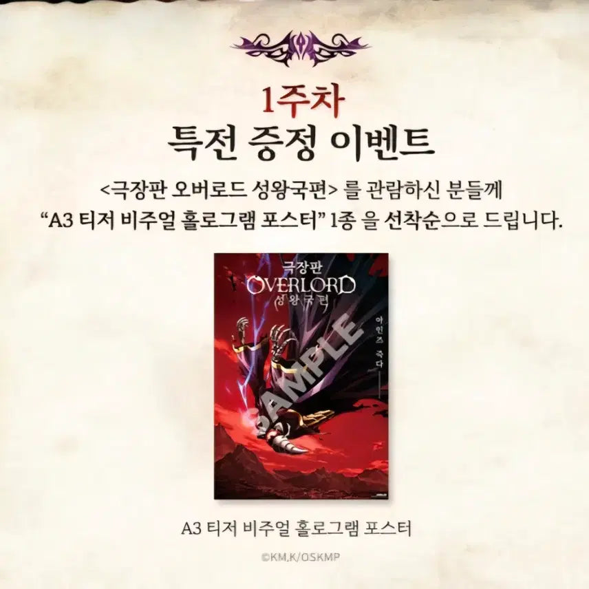 [BUNJANG] Overlord Special Edition Bundle Set / 오버로드 특전 전종 + 메가박스 한정판 돌비 포스터북