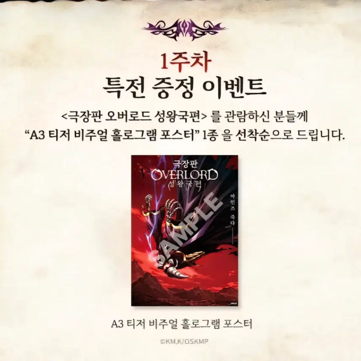 [BUNJANG] Overlord Special Edition Bundle Set / 오버로드 특전 전종 + 메가박스 한정판 돌비 포스터북