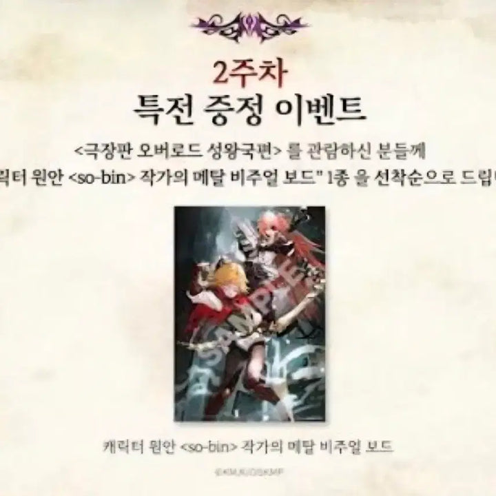 [BUNJANG] Overlord Special Edition Bundle Set / 오버로드 특전 전종 + 메가박스 한정판 돌비 포스터북