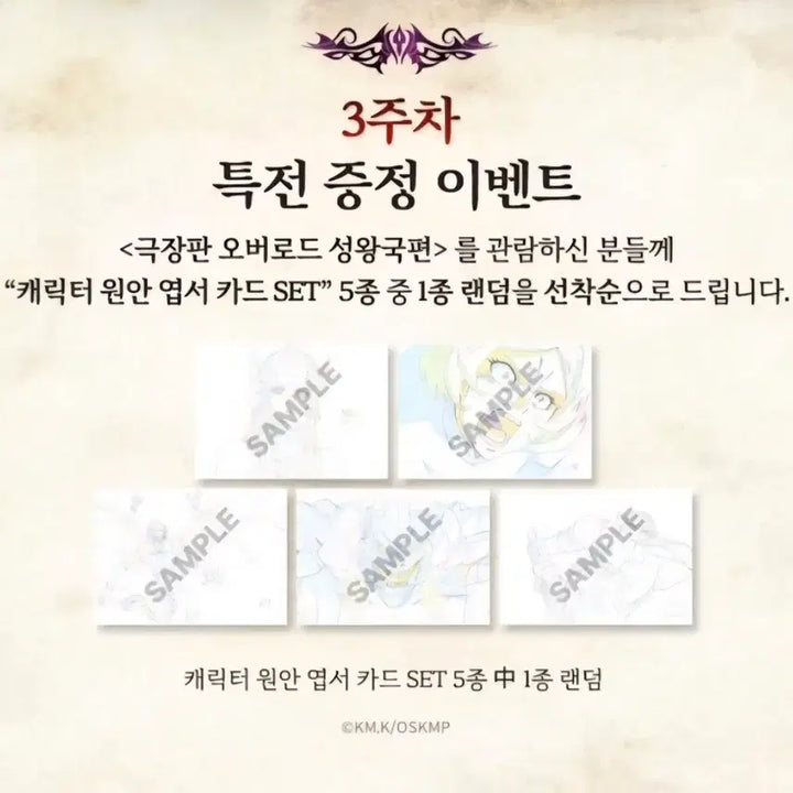 [BUNJANG] Overlord Special Edition Bundle Set / 오버로드 특전 전종 + 메가박스 한정판 돌비 포스터북