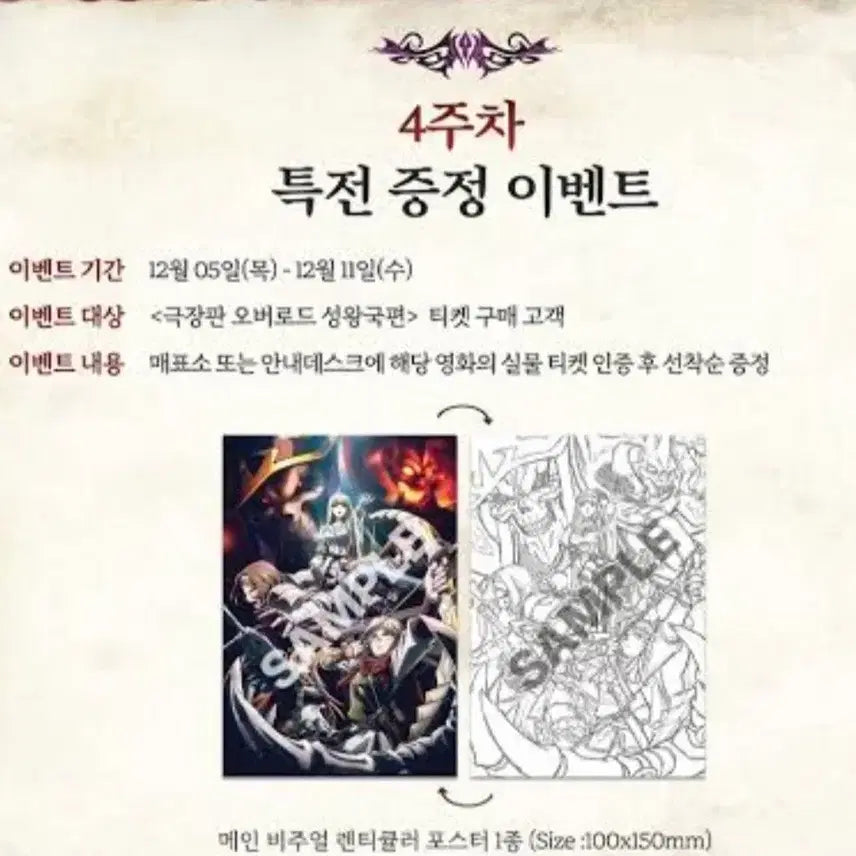 [BUNJANG] Overlord Special Edition Bundle Set / 오버로드 특전 전종 + 메가박스 한정판 돌비 포스터북