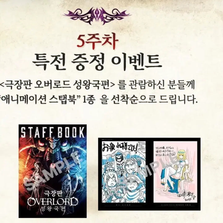 [BUNJANG] Overlord Special Edition Bundle Set / 오버로드 특전 전종 + 메가박스 한정판 돌비 포스터북