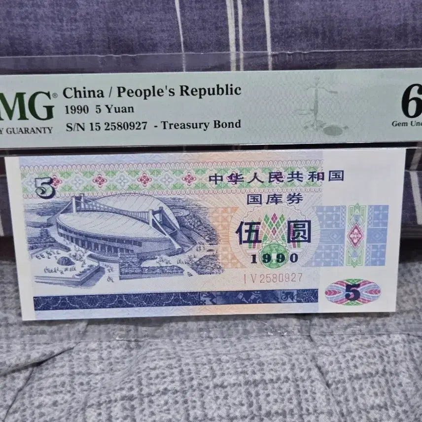 [SOLD OUT] 중국 1990년 5원 국체지폐 PMG 66등급
