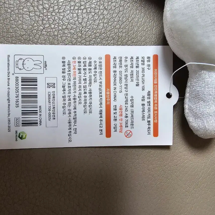 [SOLD OUT] (새상품)미피 인형 키링 (블루 목도리)