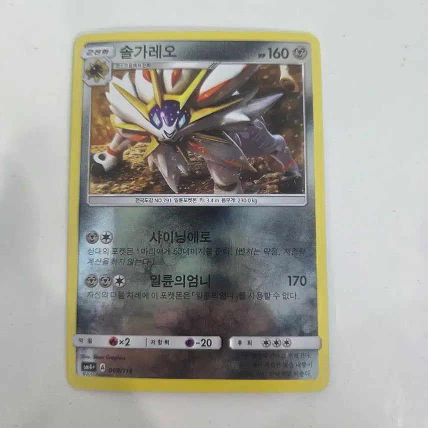 [BUNJANG] Pokemon Solgaleo SM4+ 069/114 Holo Card / 포켓몬 카드 솔가레오 SM4+ 069/114 홀로