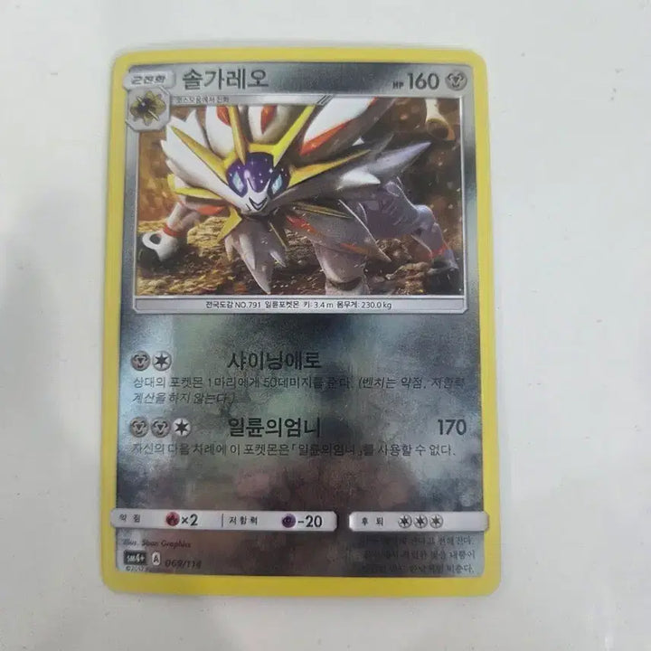 [BUNJANG] Pokemon Solgaleo SM4+ 069/114 Holo Card / 포켓몬 카드 솔가레오 SM4+ 069/114 홀로