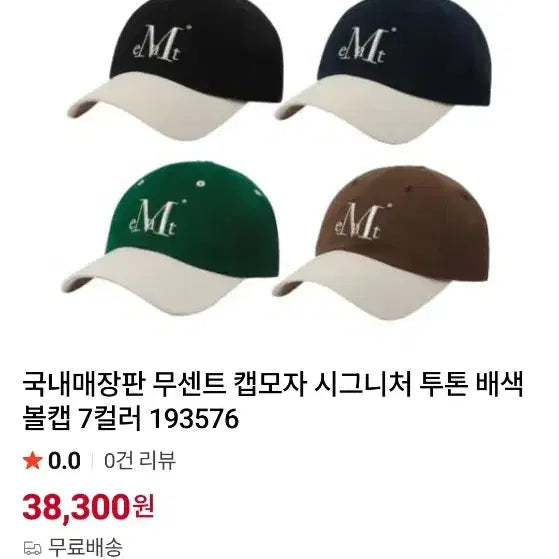 [BUNJANG] Musent Signature Two-Tone Baseball Cap / 무센트 시그니쳐 투톤배색 볼캡(네이비/화이트)한번착용