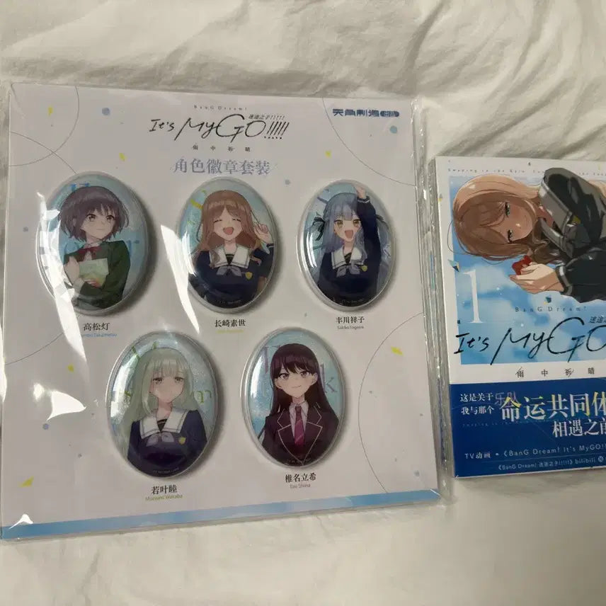 [SOLD OUT] 뱅드림 마이고 아메소요 중판 특전 뱃지 세트