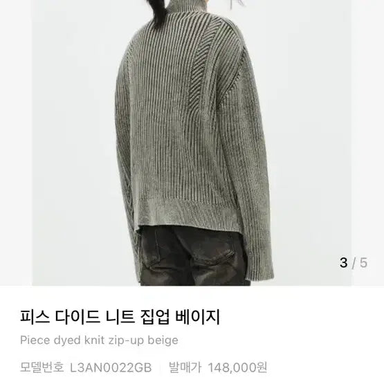 [BUNJANG] Elmood Piece Dyed Knit Zip-up Beige / 엘무드 피스 다이드 니트 집업 베이지 (48)
